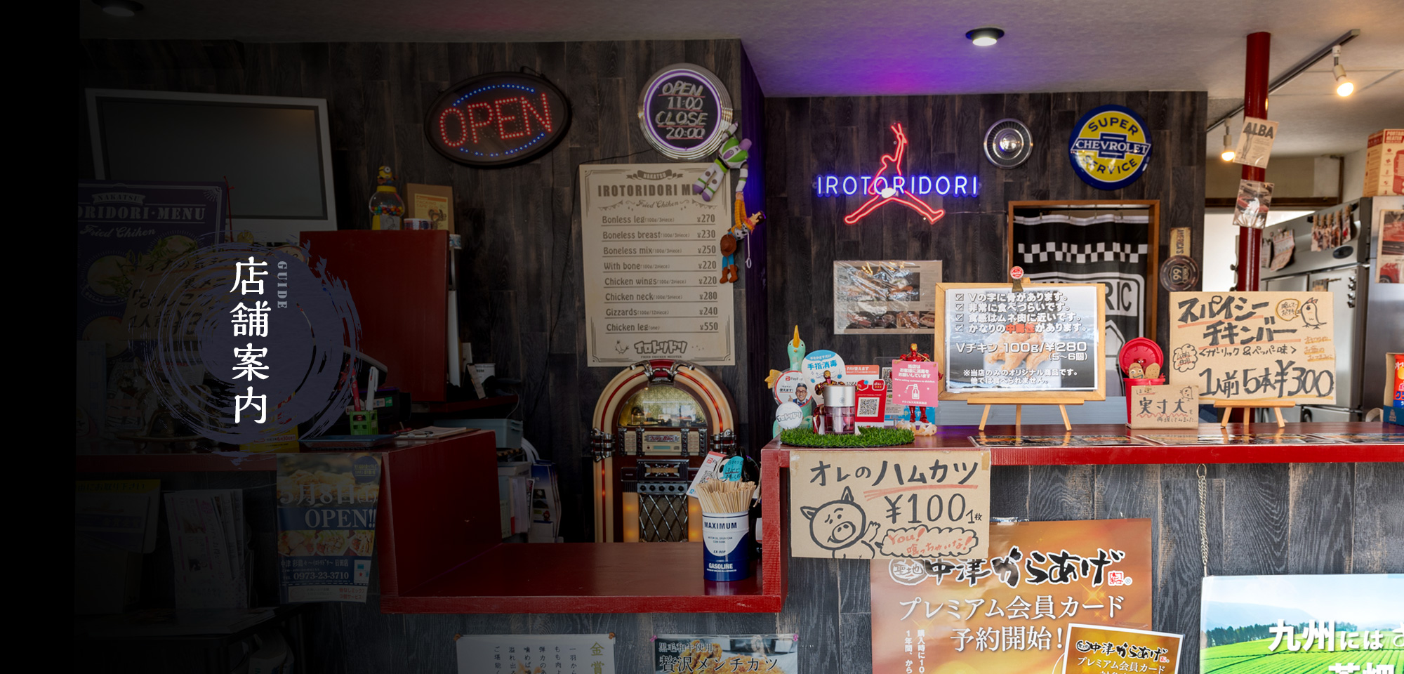 店舗案内